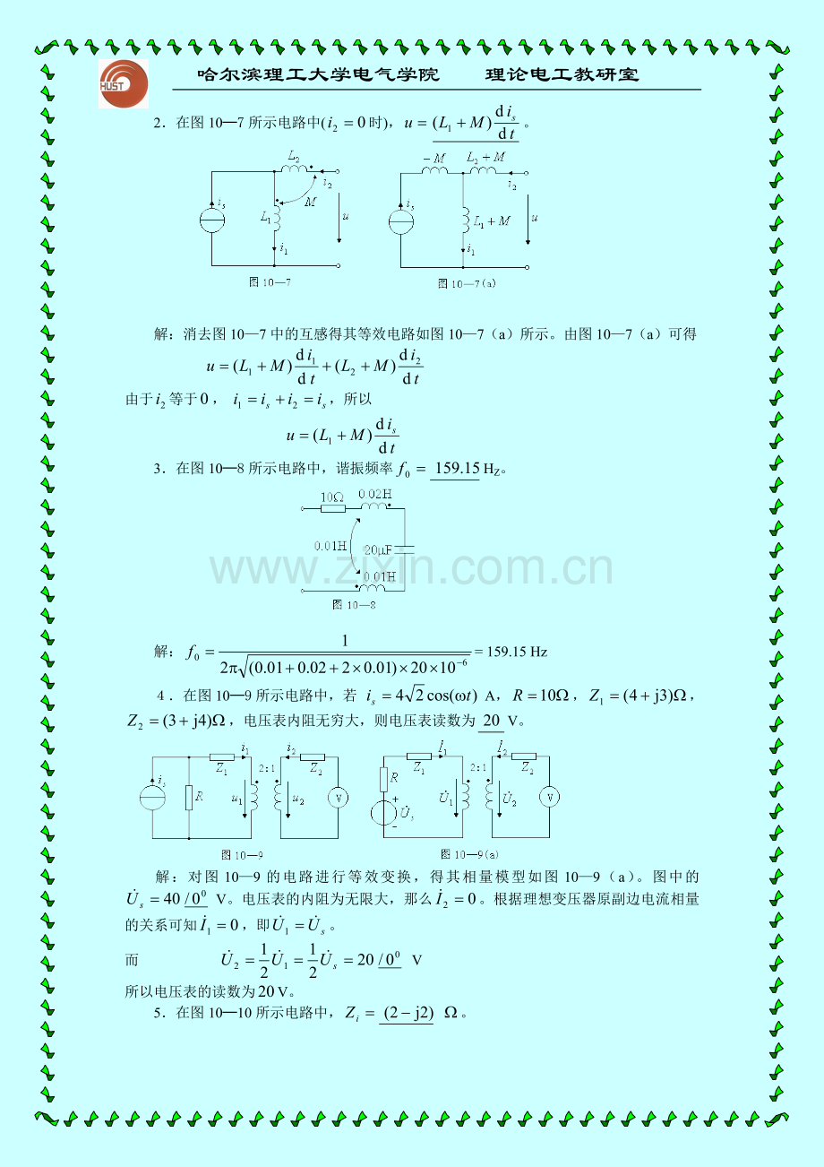 电路2课后习题解答第10章.doc_第3页