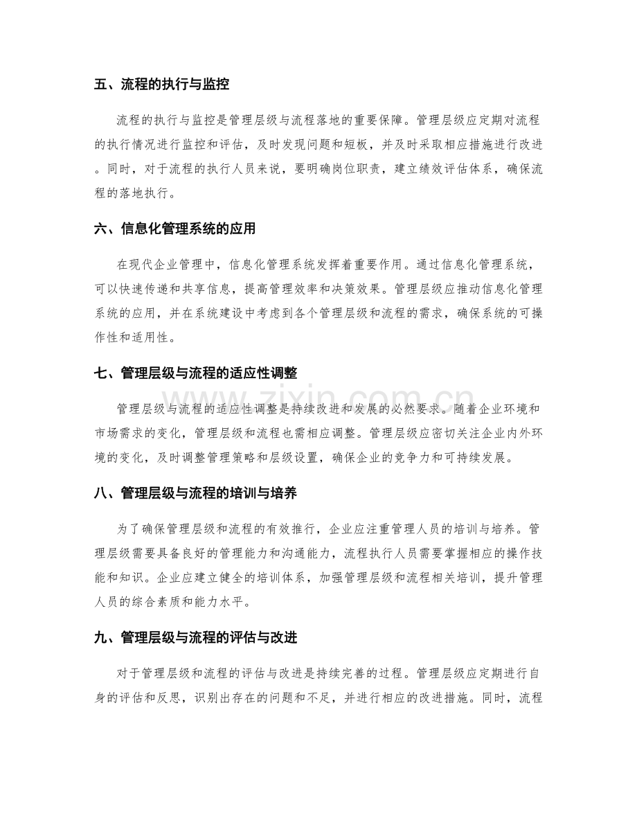 确立管理制度的管理层级与流程.docx_第2页