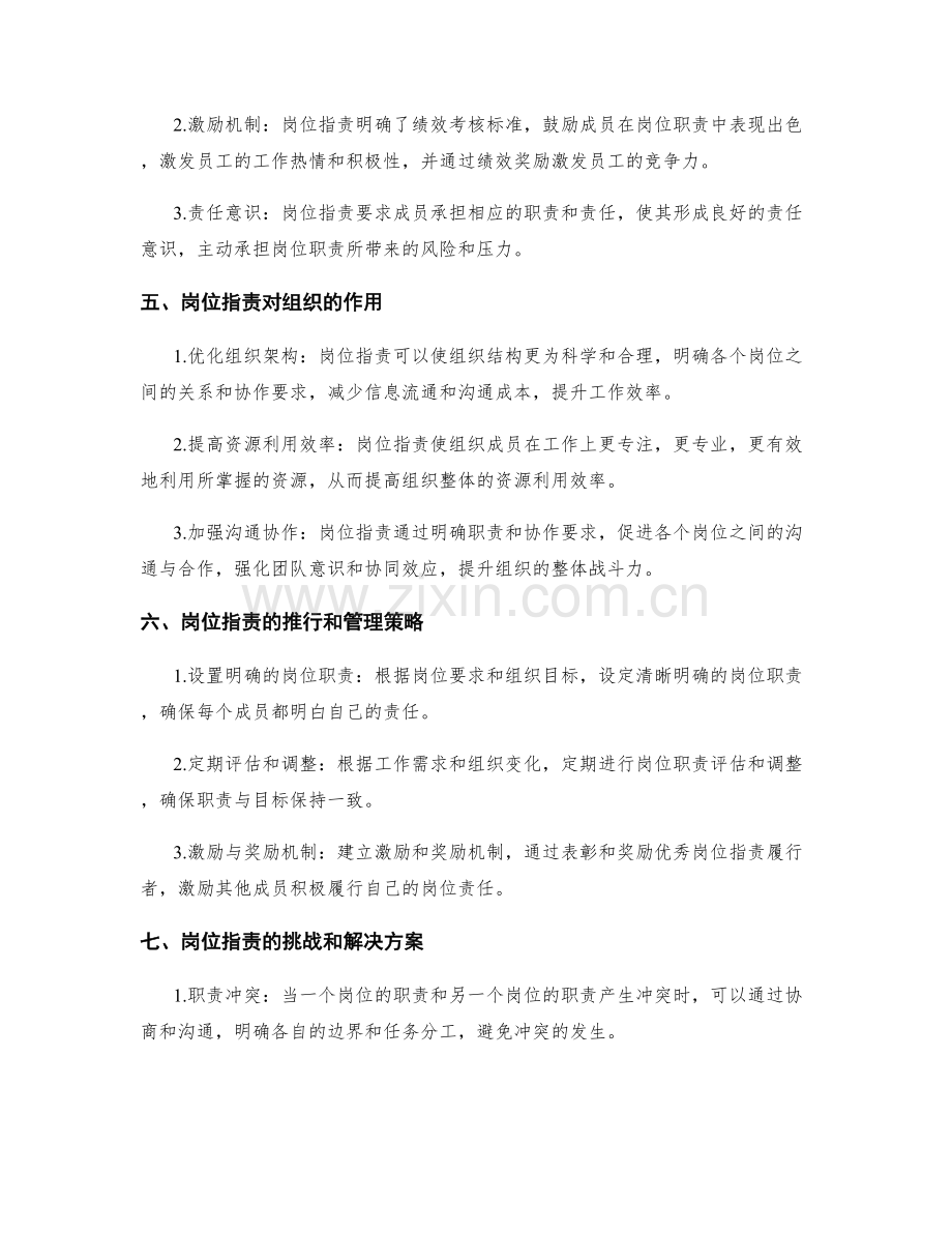 岗位职责在组织中的作用和意义.docx_第2页