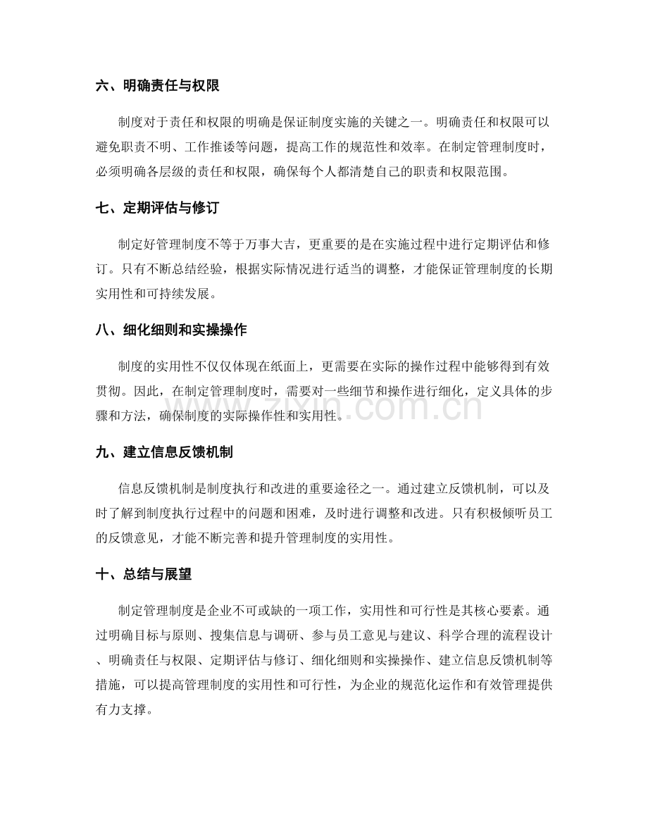 制定管理制度的实用经验和方法.docx_第2页