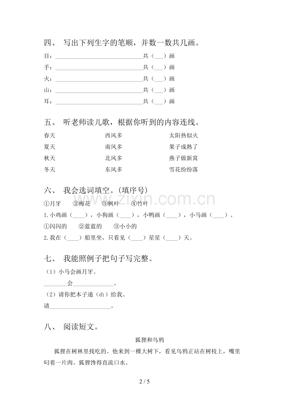 部编版2022年一年级语文上册期末考试卷(附答案).doc_第2页