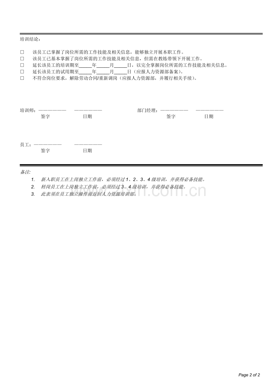 新入职转岗员工培训记录表.doc_第2页