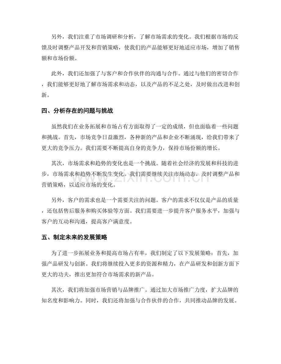 年终总结的业务拓展与市场占有分析.docx_第2页