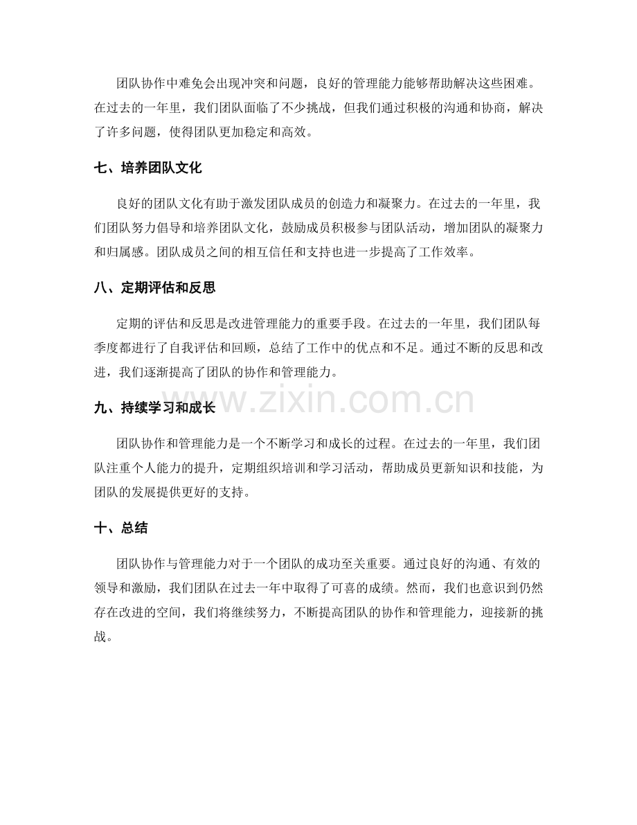 年终总结中的团队协作与管理能力.docx_第2页