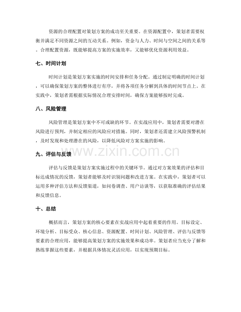 策划方案的核心要素实战应用.docx_第2页