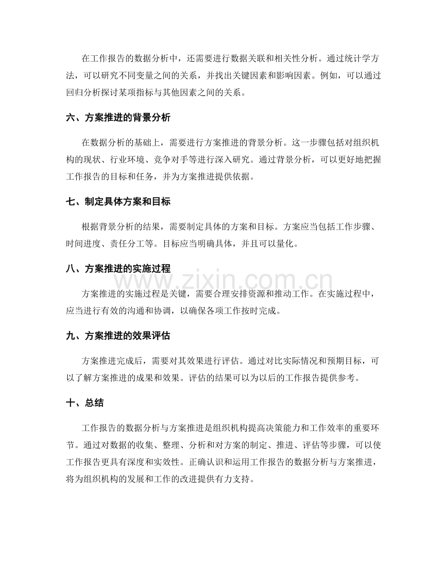 工作报告的数据分析与方案推进.docx_第2页