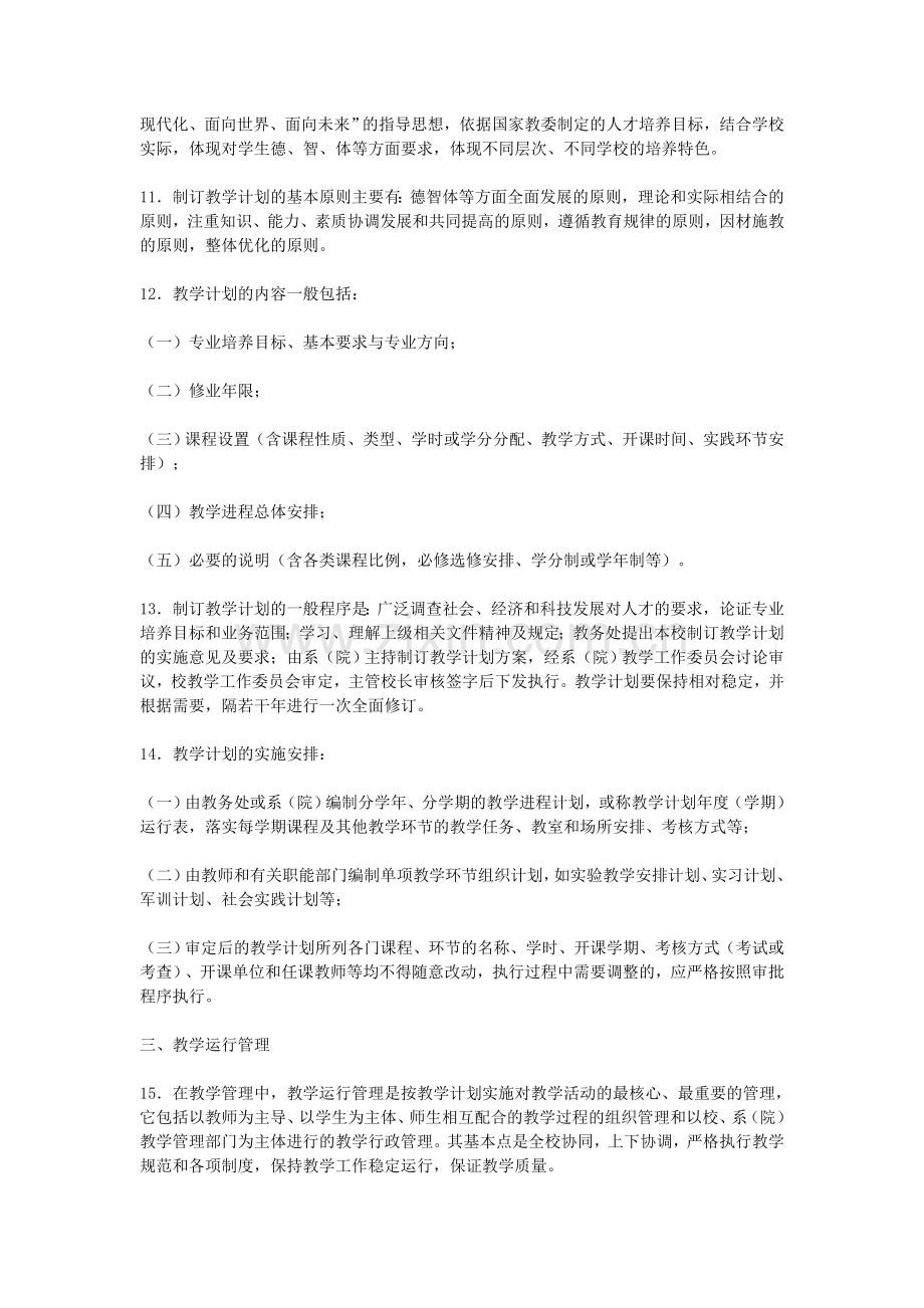 高校管理要点行政管理知识.docx_第2页