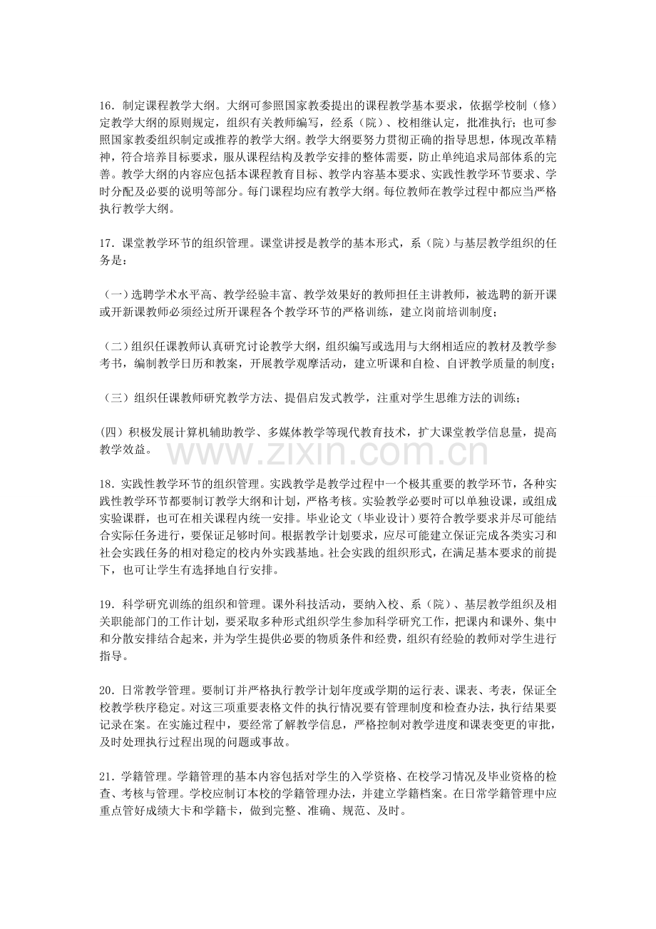 高校管理要点行政管理知识.docx_第3页