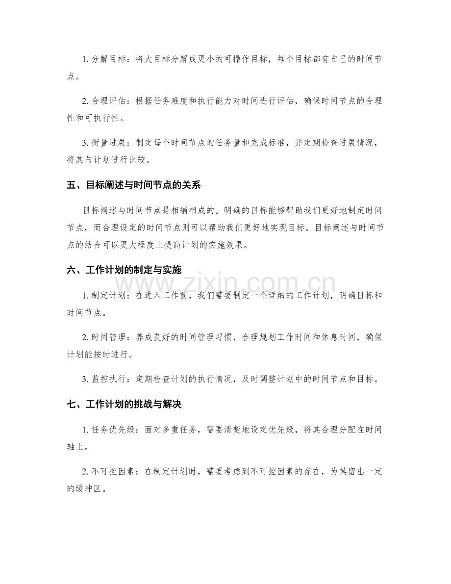 工作计划的目标阐述与时间节点落实.docx_第2页