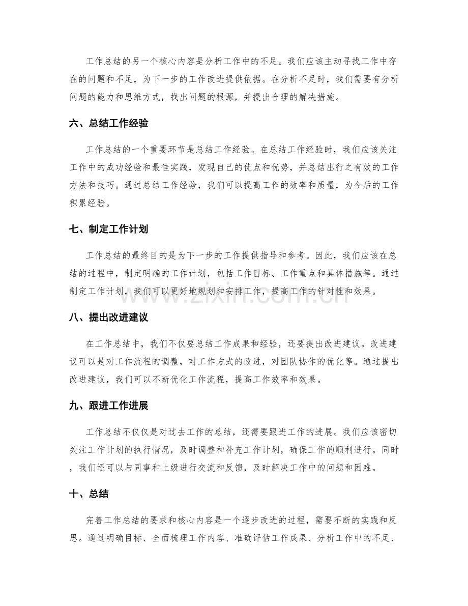 完善工作总结的要求与核心内容.docx_第2页