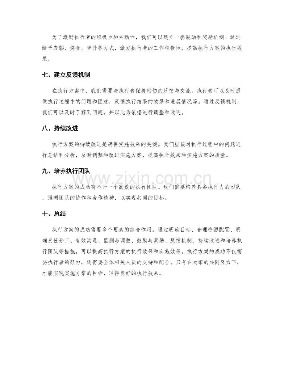 实施方案的执行要素探析.docx_第2页