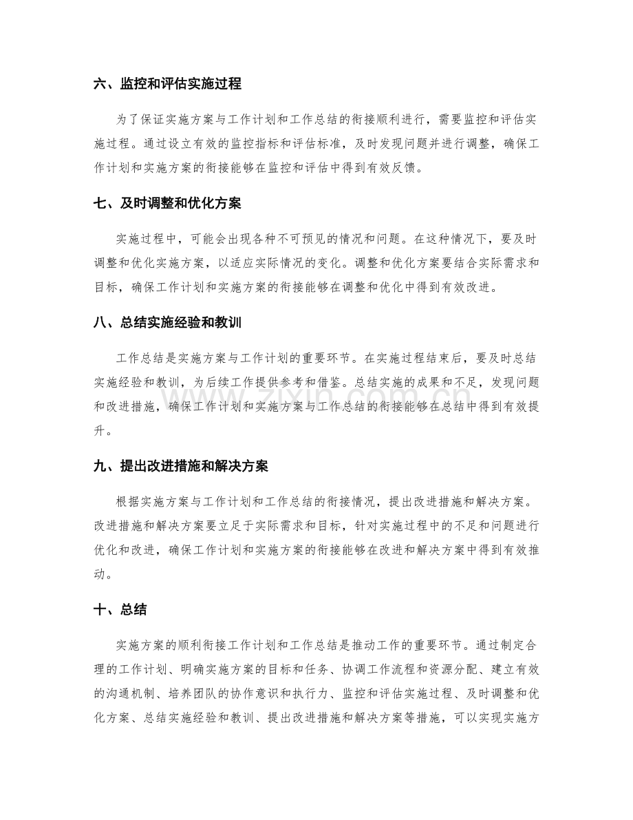 实施方案如何衔接工作计划和工作总结.docx_第2页