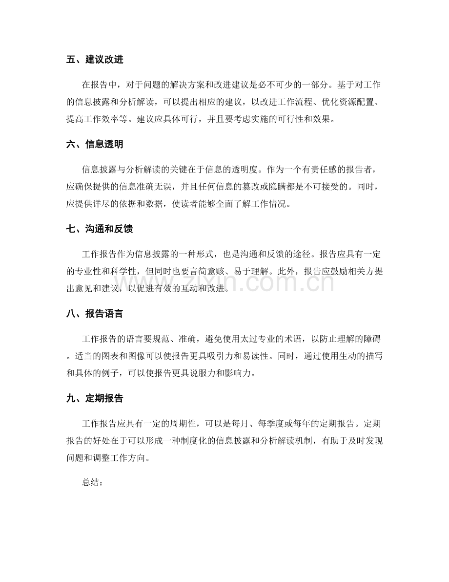 工作报告的信息披露与分析解读.docx_第2页