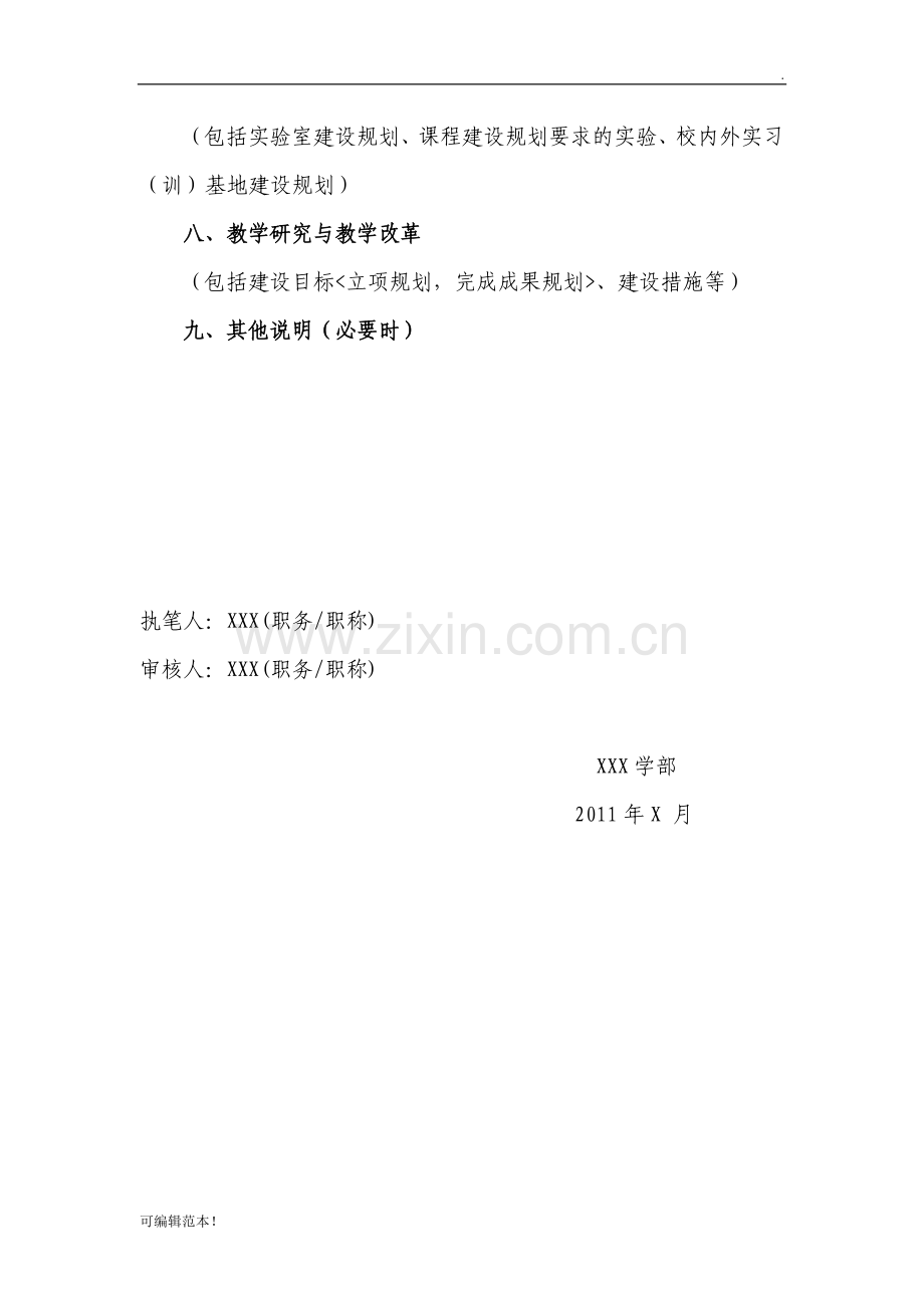 专业建设发展规划(模板).doc_第2页