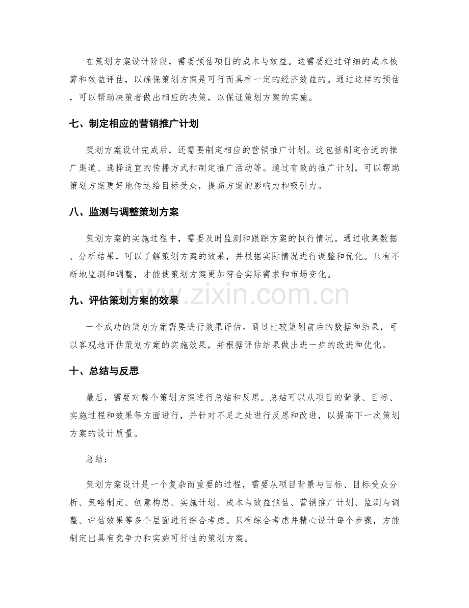 策划方案设计的关键步骤与要点.docx_第2页