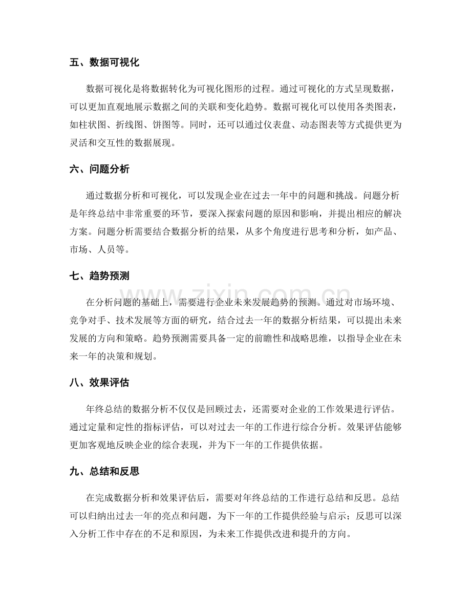 优化年终总结的数据分析框架.docx_第2页