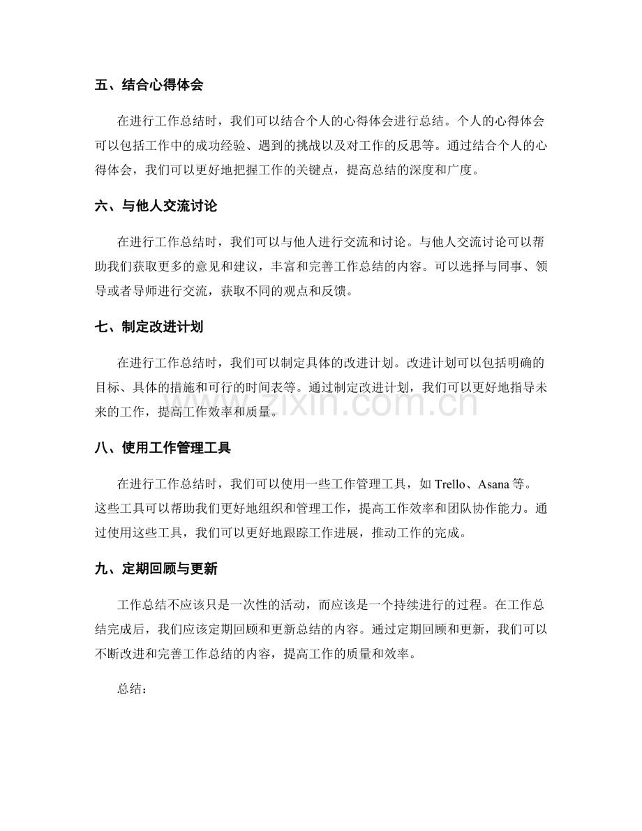 高效完成工作总结的方法与工具.docx_第2页