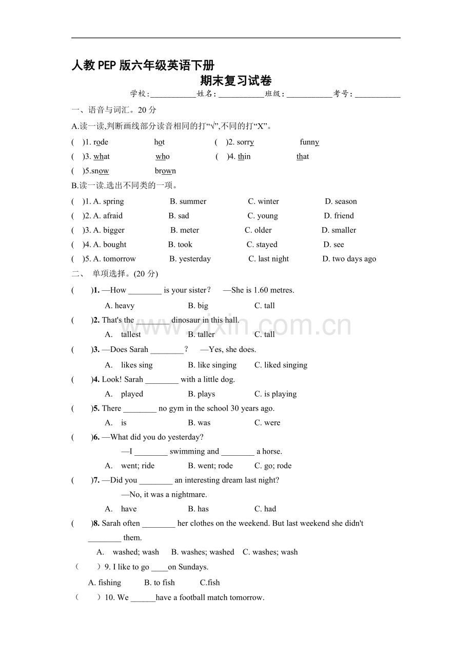 人教PEP版六年级英语下册期末测试02-练习试题试卷-含答案.pdf_第1页