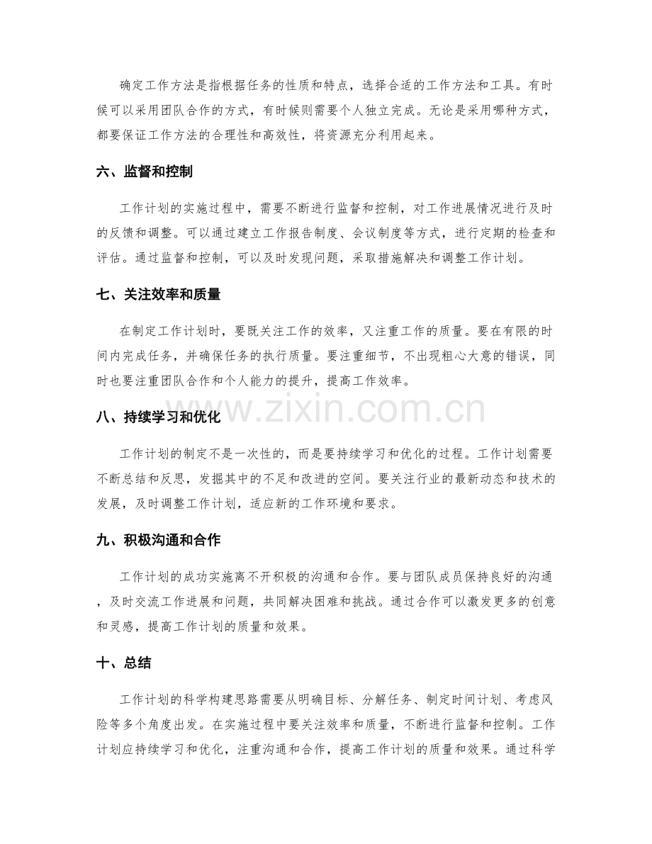 工作计划的科学构建思路.docx_第2页