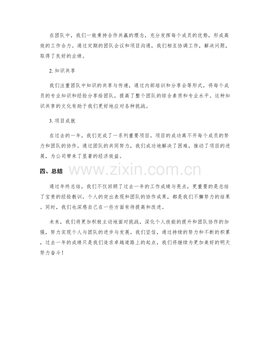 年终总结的重点亮点与成果回顾梳理.docx_第2页