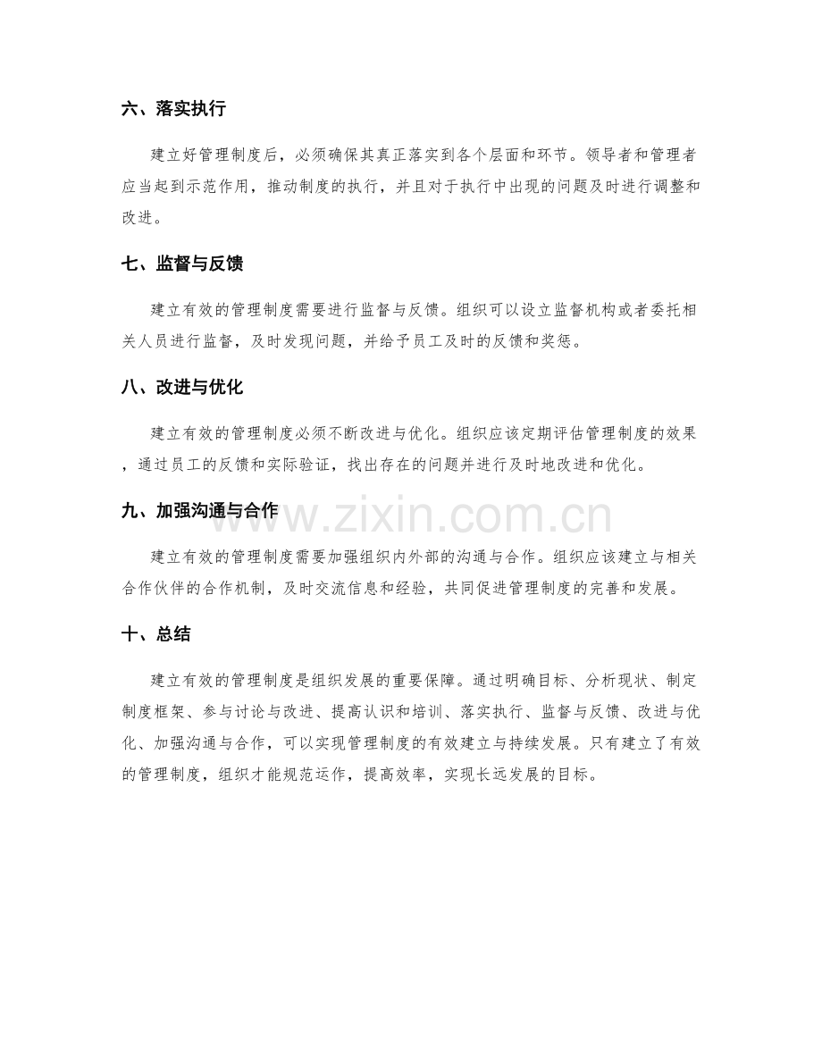 建立有效的管理制度步骤及方法.docx_第2页