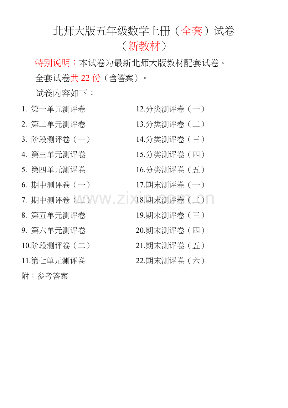 新北师大版五年级数学上册全单元测试题及答案.docx_第1页