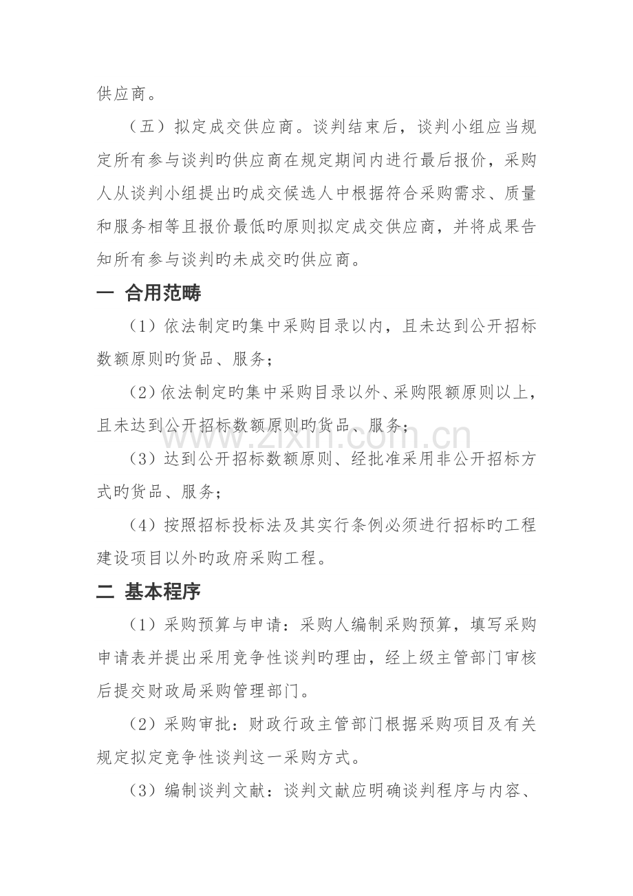 竞争性谈判的标准流程.doc_第2页