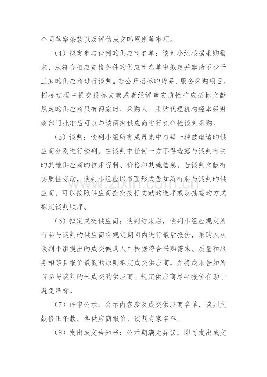 竞争性谈判的标准流程.doc_第3页