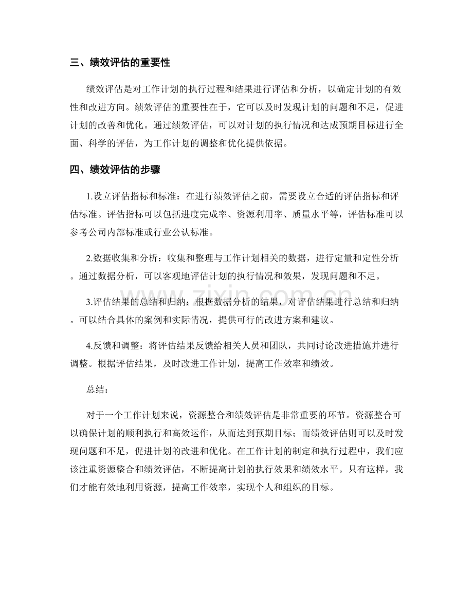 工作计划的资源整合与绩效评估步骤.docx_第2页