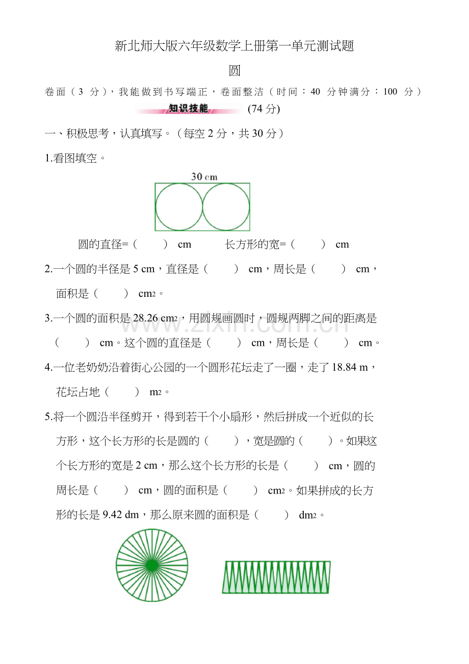 新北师大版六年级数学上册全单元测试题.docx_第1页