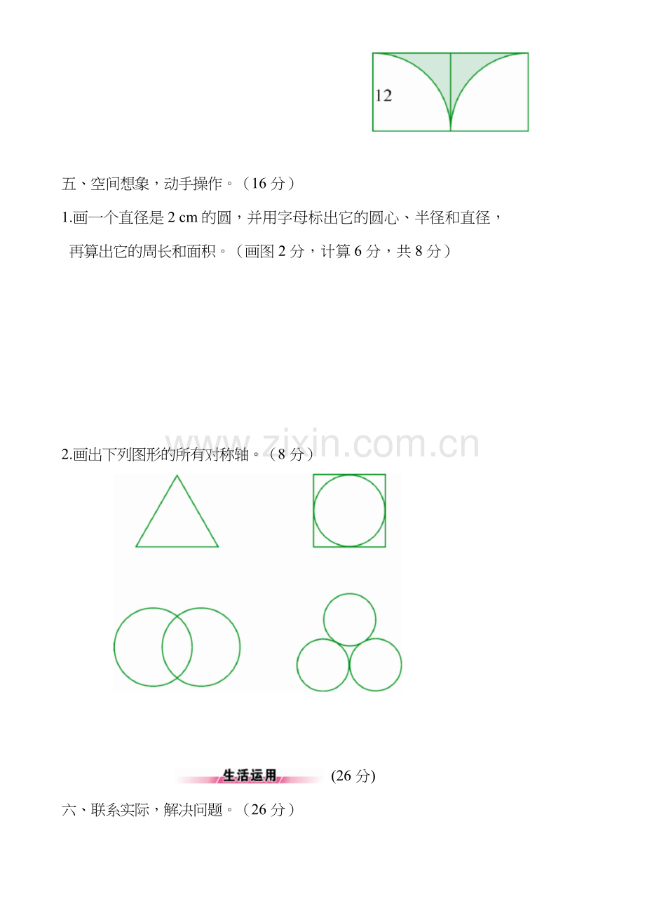 新北师大版六年级数学上册全单元测试题.docx_第3页