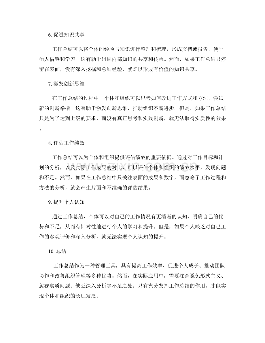 全面分析工作总结的优势和不足.docx_第2页