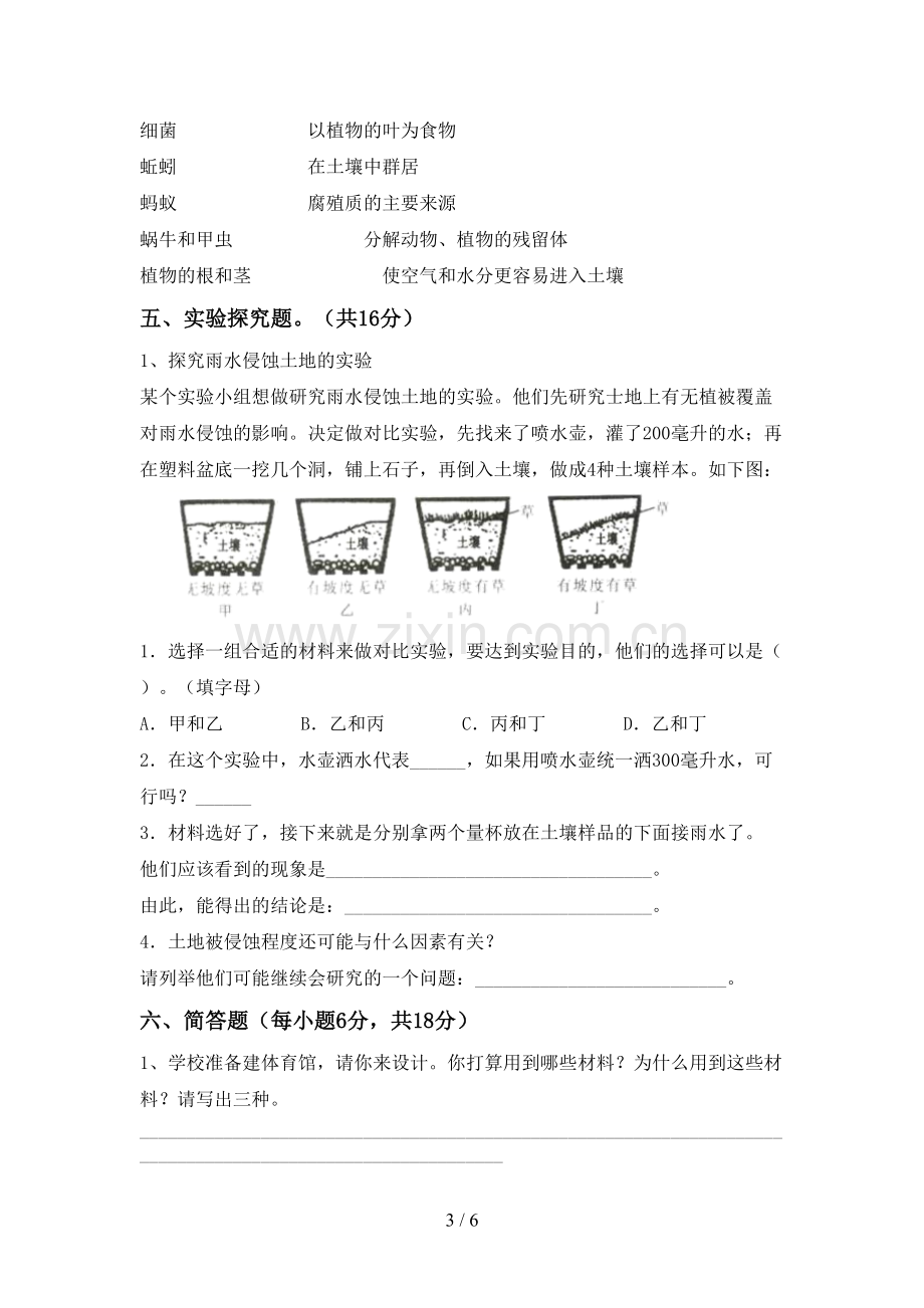 新教科版五年级科学上册期末测试卷(含答案).doc_第3页