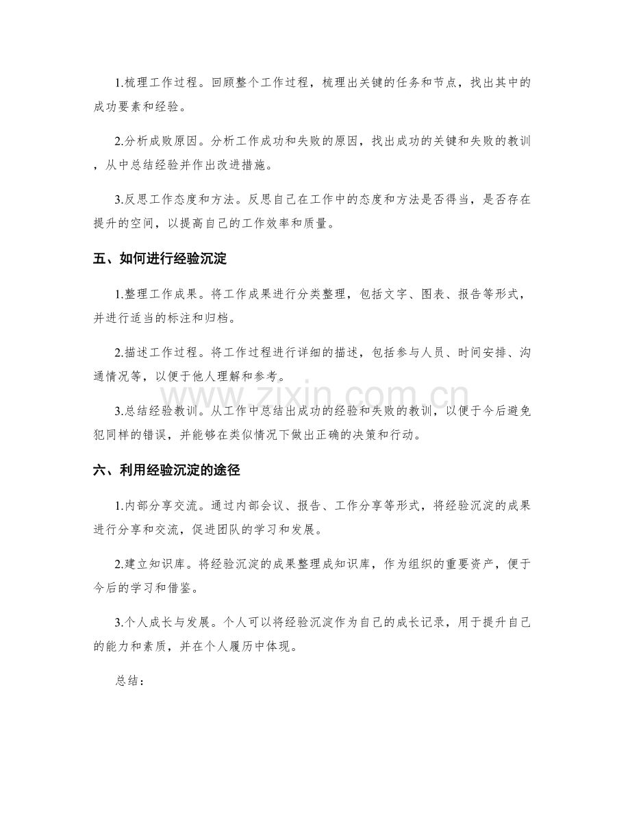 工作总结中的价值挖掘与经验沉淀.docx_第2页