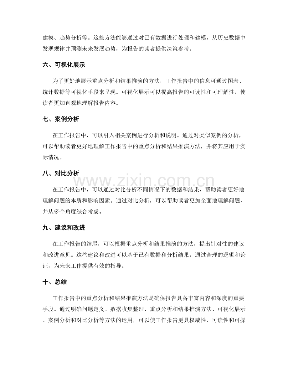 工作报告中的重点分析和结果推演方法.docx_第2页