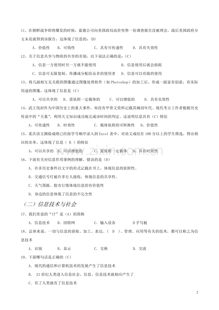 高中信息技术考试试题汇总(含答案).doc_第2页