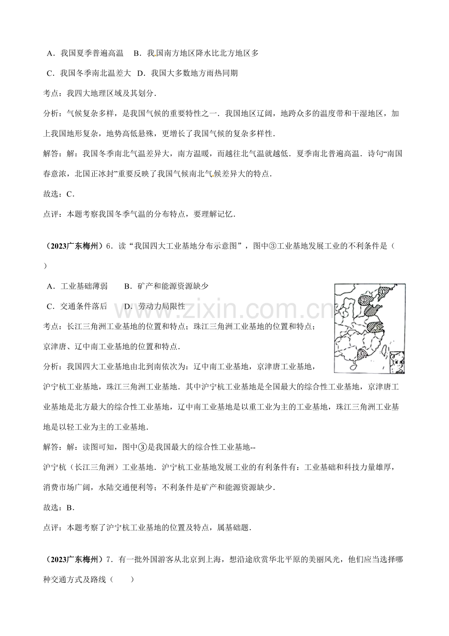 2023年中考地理真题及答案广东梅州地理含解析.doc_第3页