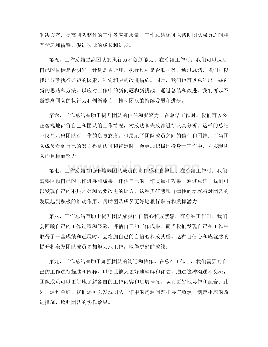 工作总结的核心价值与团队价值观.docx_第2页