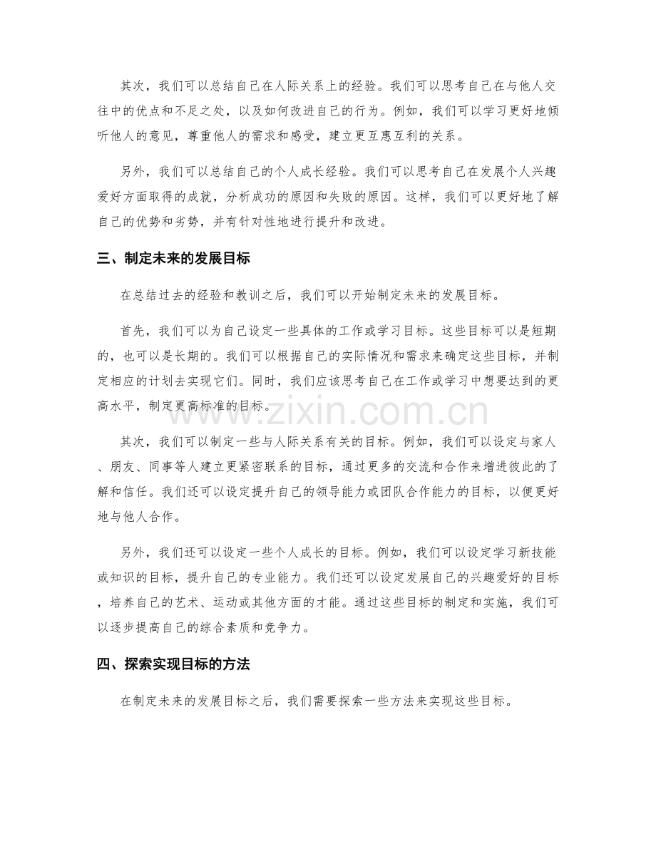 年终总结的回顾总结与未来发展规划方法探索.docx_第2页