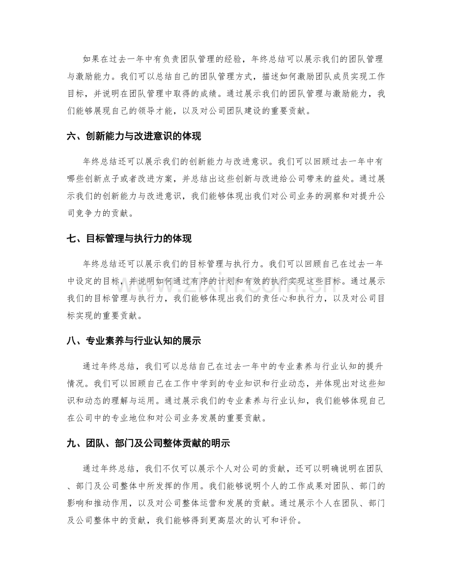 年终总结的工作价值与对公司的贡献.docx_第2页