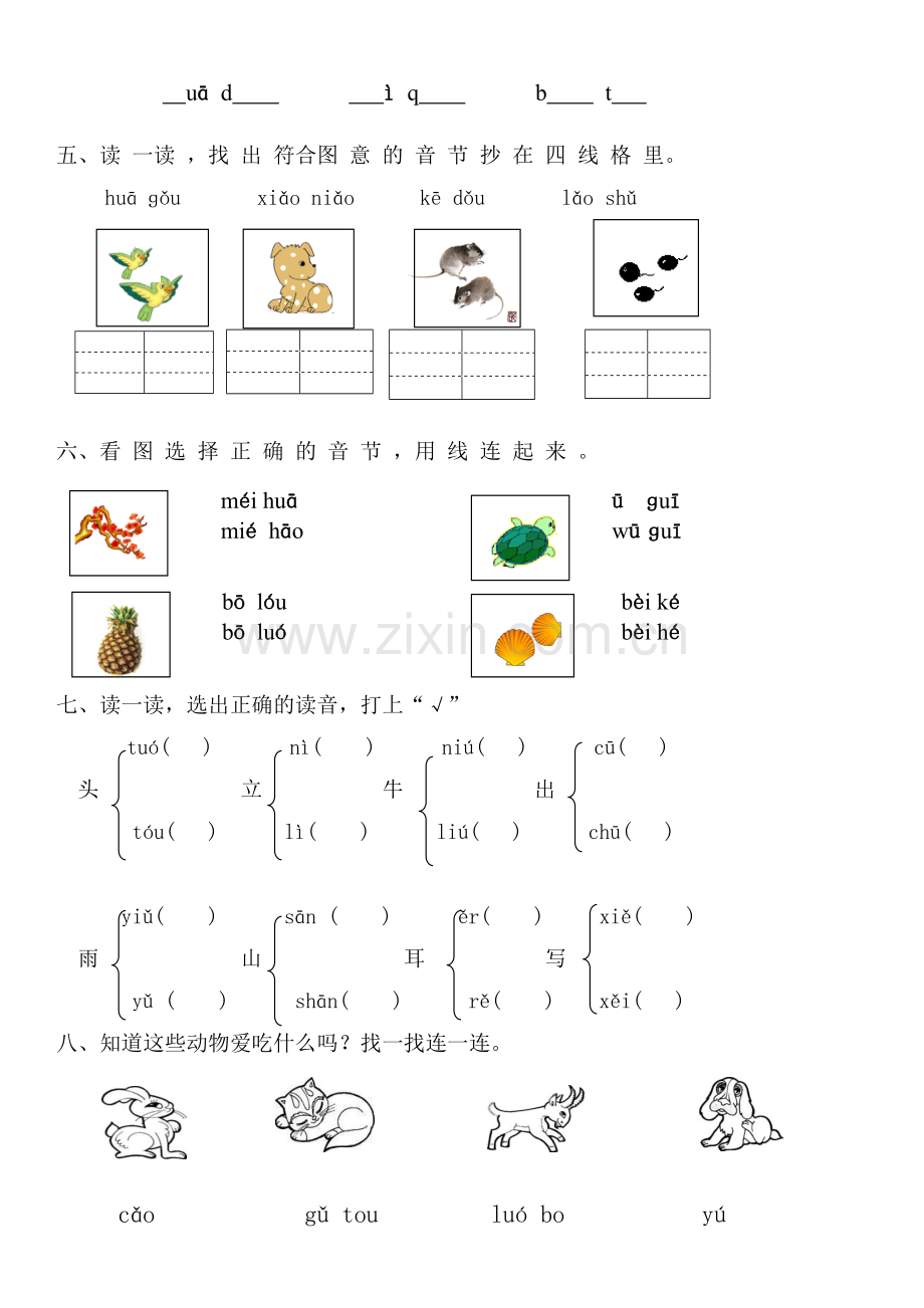 小学一年级汉语拼音练习题(附答案).doc_第2页