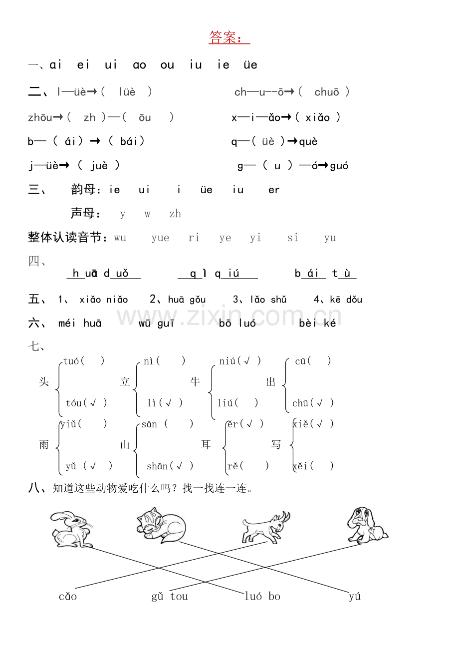 小学一年级汉语拼音练习题(附答案).doc_第3页