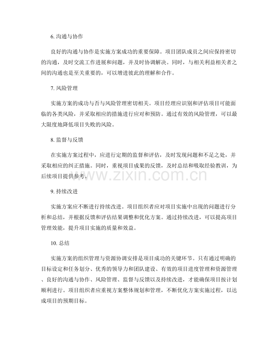 实施方案的组织管理与资源协调安排.docx_第2页