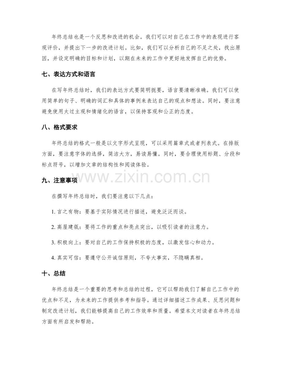 年终总结的注意事项和格式要求.docx_第2页