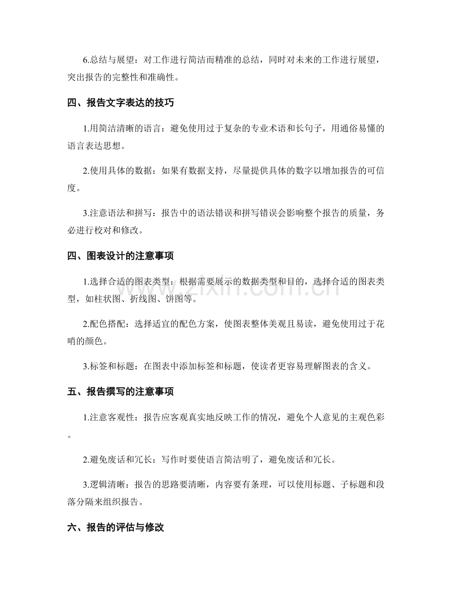 准确工作报告的文档编写与图表设计.docx_第2页