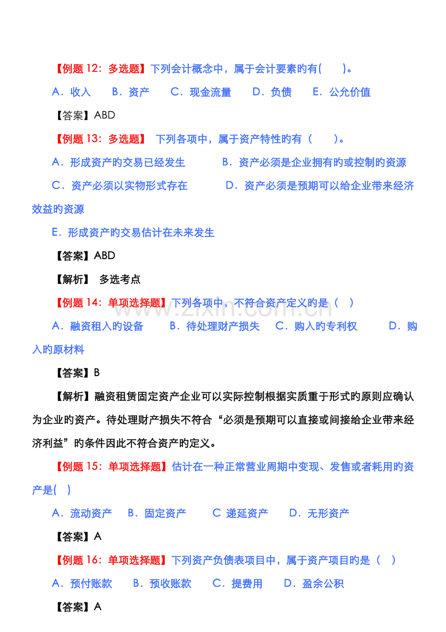 2022年中级经济师经济基础会计部分习题.doc_第3页