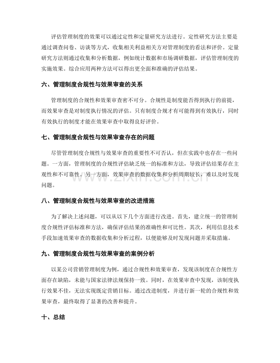 管理制度的合规性与效果审查.docx_第2页