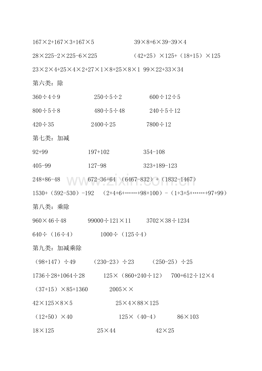 人教版四年级下册数学简便计算题题a打印版附答案.doc_第2页