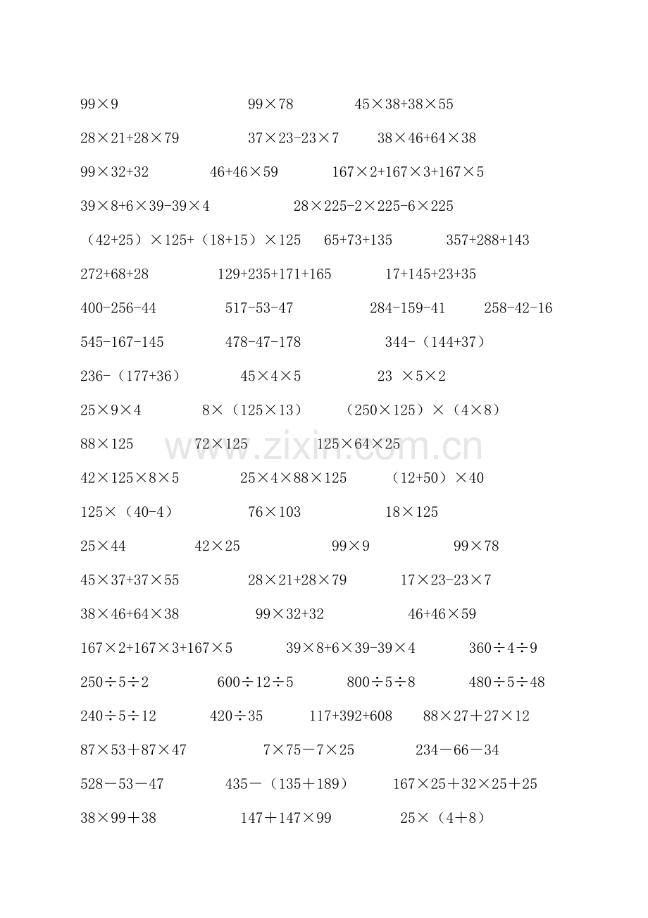 人教版四年级下册数学简便计算题题a打印版附答案.doc_第3页