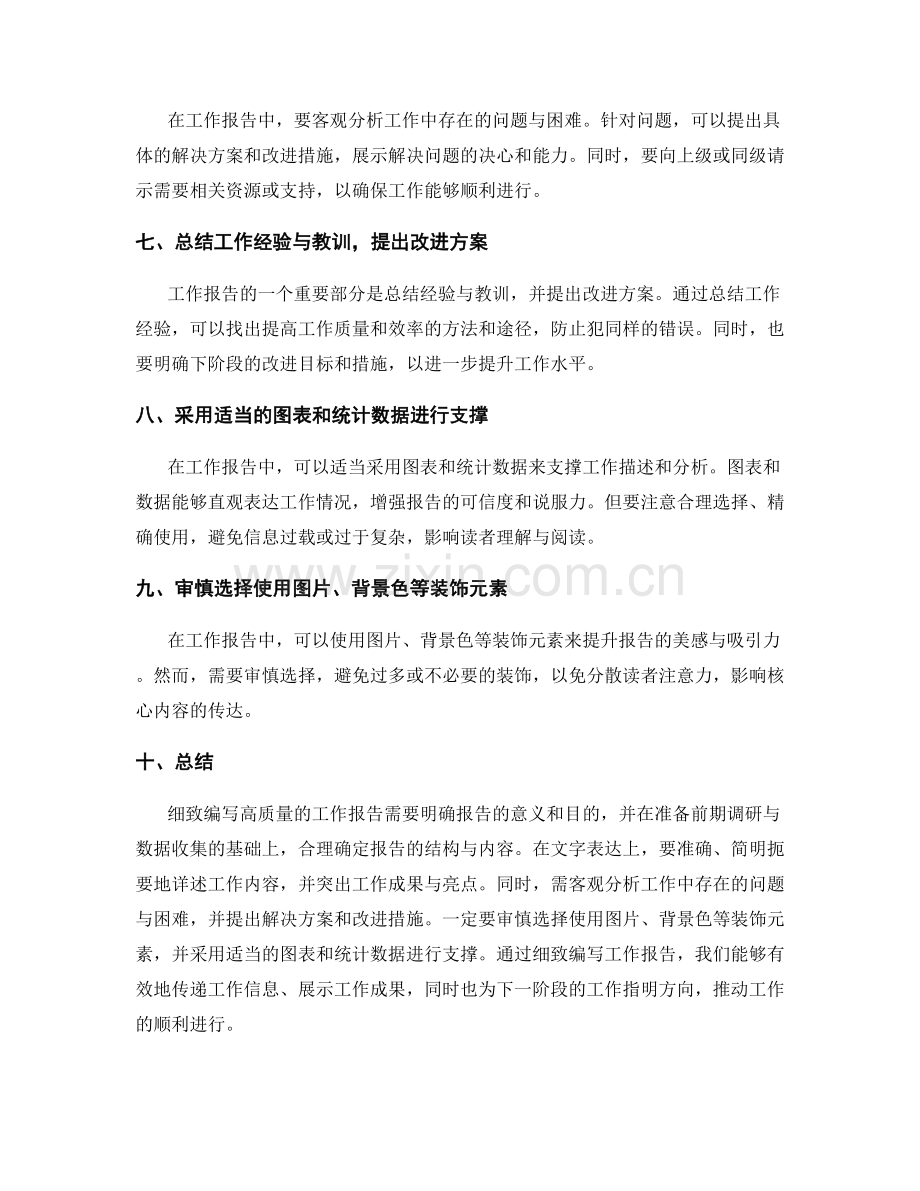 细致编写高质量的工作报告.docx_第2页